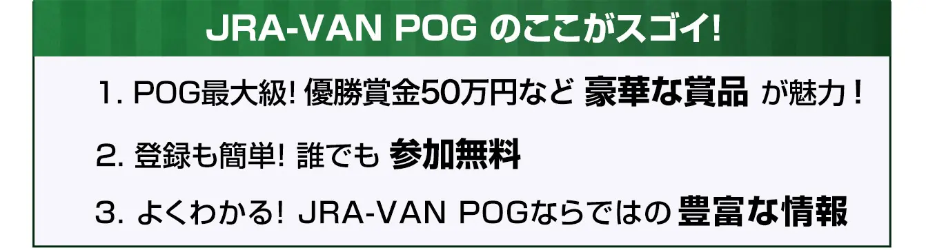 �͂��߂Ă�POG