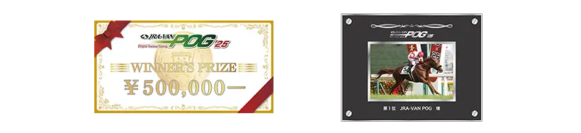 1�� �܋�50���~+JRA-VAN POG�I���W�i���\����